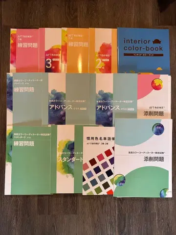 캐리카레 색채 AFT 3급 2급 & 동상 컬러 코디네이터 교재
