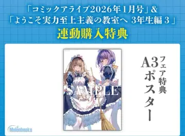 어서 오세요 실력 지상주의 교실에 3학년 편 한정 연동 혜택 A3 포스터