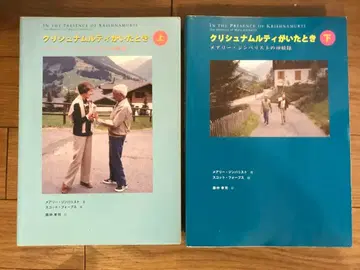 크리슈나무르티가 있을 때 상하의 별무리 출판사