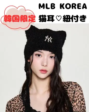 인기 MLB Korea 블랙 끈 포함 비니 고양이 귀 한국 카리나 착용