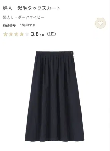 무인양품 기모 턱 스커트 다크 네이비 L 사이즈