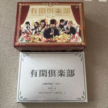 유한 구락부 DVD-BOX (5매조)