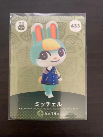 미첼 433 닌텐도 amiibo 카드 모여봐요 동물의 숲