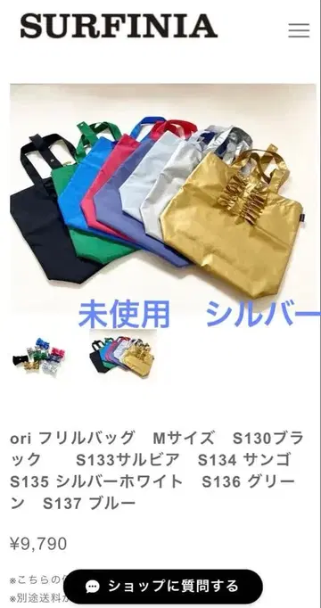 [ 미사용 ] SURFINIA 사피니아ori 프릴백 에코백 실버
