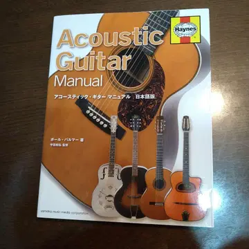 어쿠스틱 기타 매뉴얼 일본어판