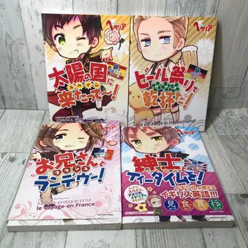 헤타리아 여행 회화집 4권 세트