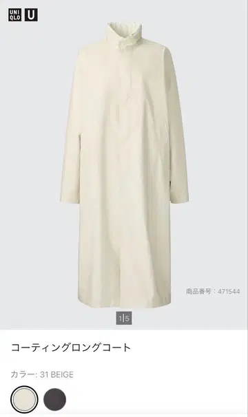 [ 미사용 새상품 ] UNIQLO U 코팅 롱 코트 베이지 M 24AW