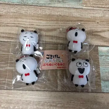니시무라 유우지 고키겐판다 쁘띠 봉제 인형 2 가챠 4점 컴플리트