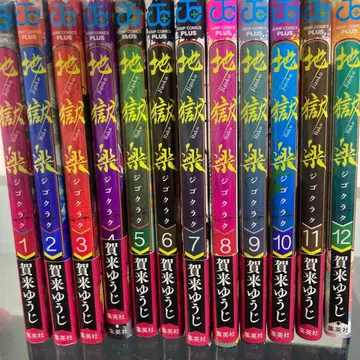 지옥락 전 12권 세트