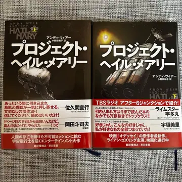 프로젝트 헤일 메리 상하권 세트