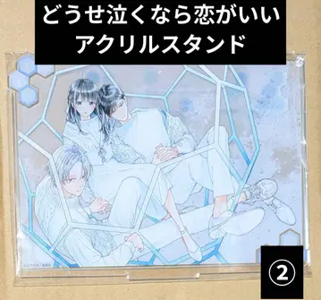 최애, 어차피 울 거라면 사랑이 좋아 아크릴 스탠드 2