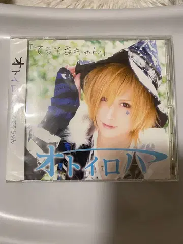 오토이로하 CD 테루테루짱
