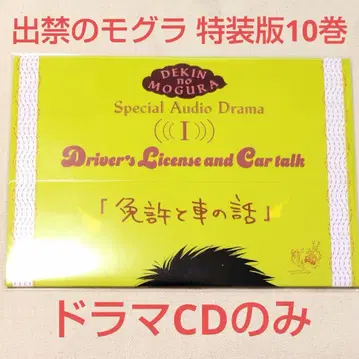 출금 금지 두더지 드라마 CD 면허와 자동차 이야기