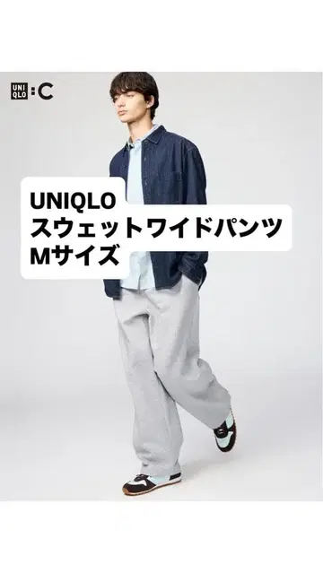 UNIQLO:C 맨투맨 와이드 팬츠 M 사이즈