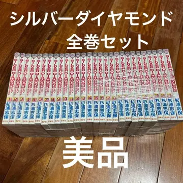 [ 새상품급 ] 실버 다이아몬드 전권 세트 28권 세트 묶음 판매