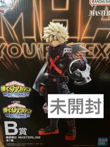 제일복권 히로아카 바쿠고 카츠키 MASTERLISE 피규어 유어 넥스트