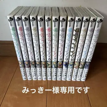 장송의 프리렌 1~13권