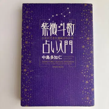 자미두수 점술 입문 태어난 의미를 알 수 있다