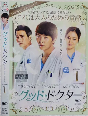 굿 닥터 DVD 전 10권 세트
