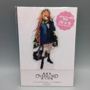 1 극장판 오버로드 성왕국편 MX4D 4DX 입장자 혜택 클리어 스탠드