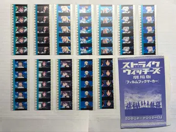 스트라이크 위치스 극장판 필름 마커