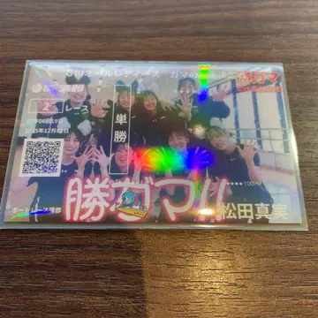 보트 레이스 카모가와 기념 승선권 AL 마츠다 마미 4