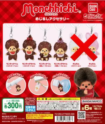 몽치치 메지루시 액세서리