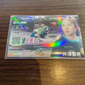 보트 레이스 가마고리 기념 뱃표 AL 이자와 세이나