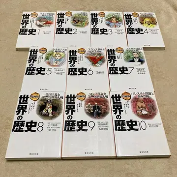 [ 만화판 세계의 역사 ] 10권 세트 전권 슈에이샤 문고