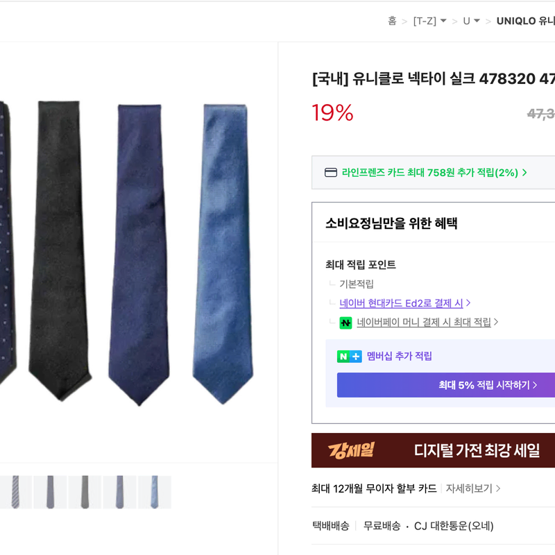 유니클로 넥타이 실크
