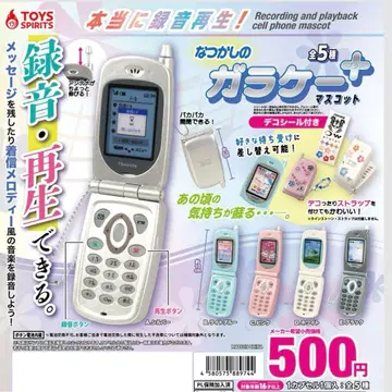 그리운 옛날 휴대폰 마스코트 플러스