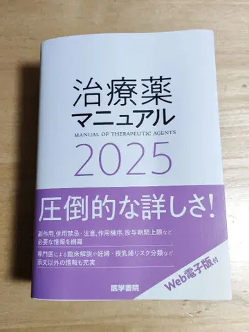 치료약 매뉴얼 2025