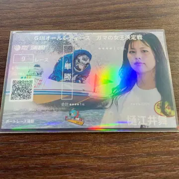 보트 레이스 가마고리 기념 보트권 AL 히에이 마이 1