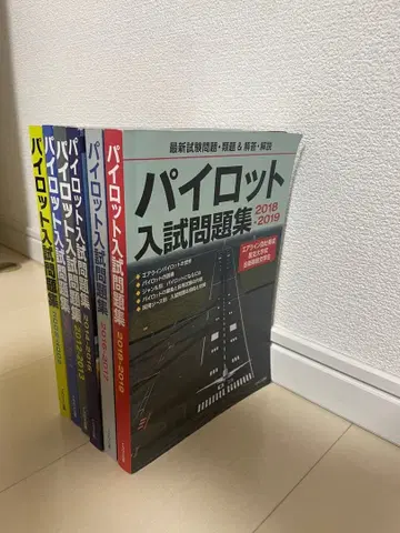 파이롯트 입시 문제집 세트 2008-2019