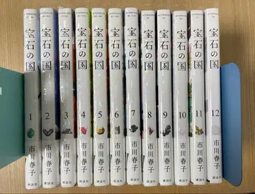 보석의 나라 이치카와 하루코 1~12권 세트