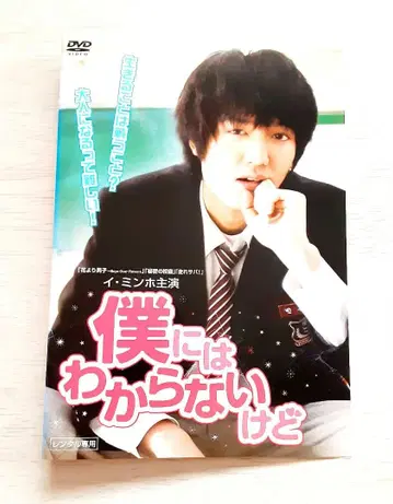 이민호 나도 몰라요 이민호 렌탈 업 DVD