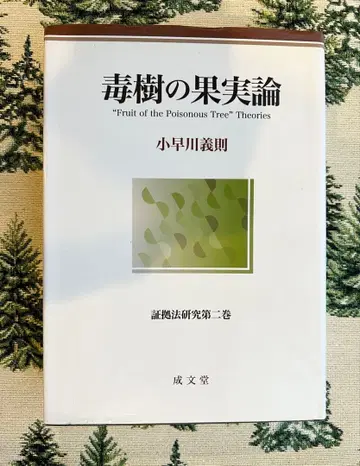 독수지과실론 코하야카와 요시노리