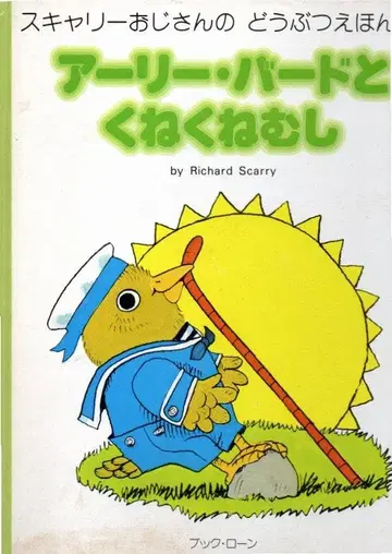 얼리 버드 토쿠네쿠네무시 상자, 커버 없음 약간의 그을림 얼룩