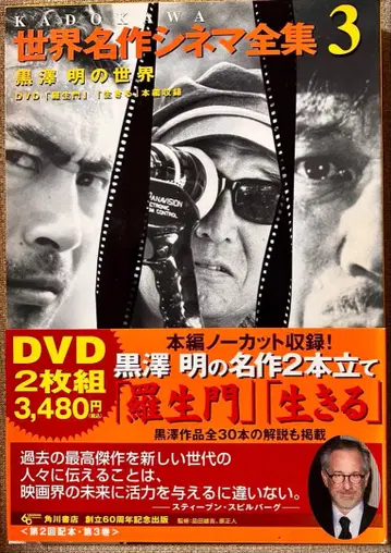 세계 명작 시네마 전집 3 [ 구로사와 아키라의 세계 ]
