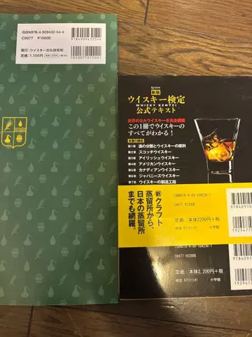 위스키 검정 공식 문제집 3급 vol.3 올해의 시험입니다.