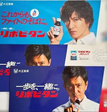 기무라 타쿠야 리포비탄D 판촉 보드 3장 세트