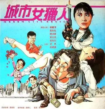 마담 시티 후너 (93) 위엔 핑, 신시아 칸