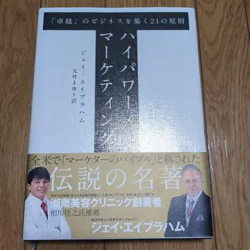 하이퍼 마케팅 제이 에이브러햄 저