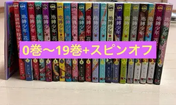 지박소년 하나코 군 0권~19권 방과 후 소년 하나코 군