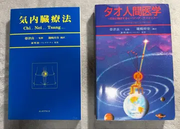 [레어 세트 판매] 기내장요법 타오인간의학