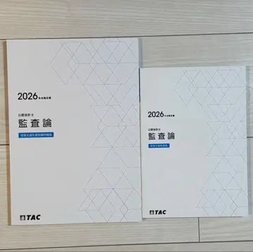 TAC 2026년 공인회계사 감사론 단답형 대비