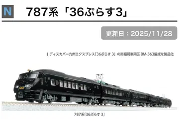 KATO 787계 [ 36플러스3 ] N게이지