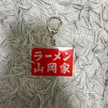 라멘 야마오카가 FOMARE 아크릴 키링