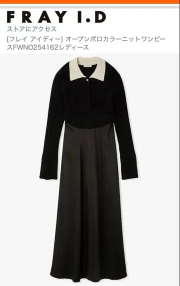 프레이 아이디 오픈 폴로 칼라 니트 원피스