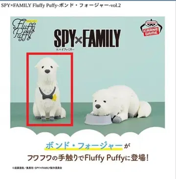 SPY x FAMILY Fluffy Puffy 본드 포저 vol.2